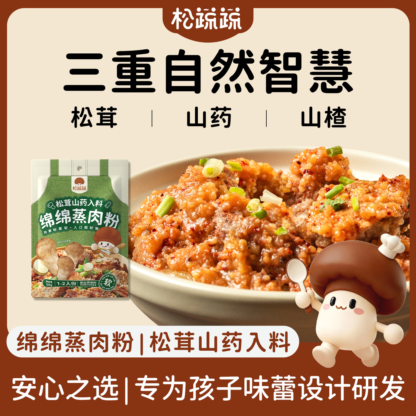 松蔬蔬儿童松茸山药山楂米粉肉蒸肉粉江西四川湖北特产专用调味料