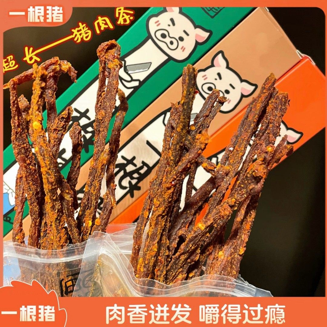 盒装一根猪嘶哈辣超长猪肉条磨牙解馋追剧肉干零食,零食/坚果/特产,鸡肉零食,淘宝优惠券,粉丝福利购,淘宝优惠卷