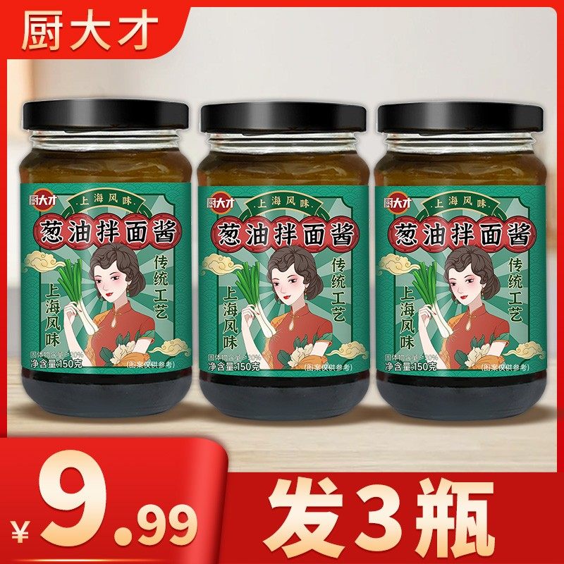 【3瓶】上海风味葱油拌面酱葱油汁拌饭拌菜酱料炸酱面下饭酱,粮油调味/速食/干货/烘焙,下饭/拌饭酱/拌饭料,淘宝优惠券,粉丝福利购,淘宝优惠卷