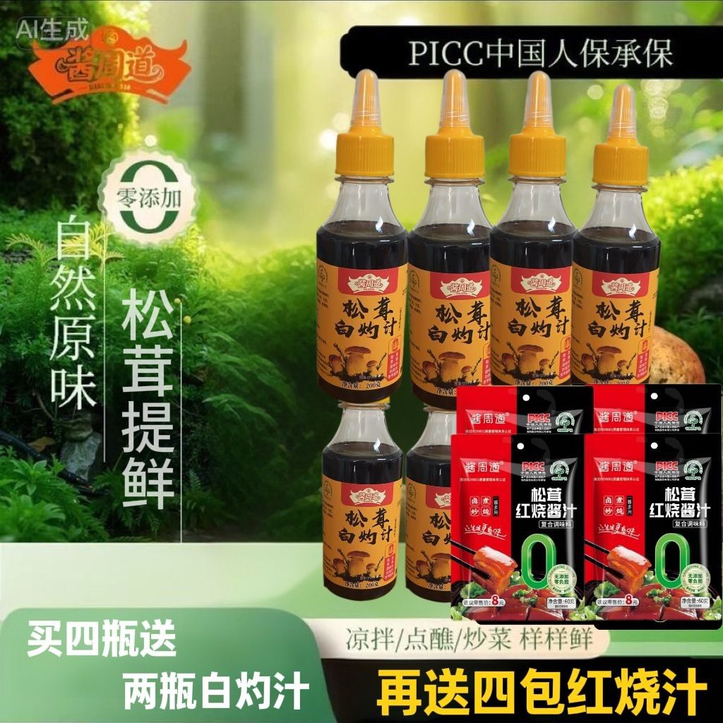 【到手十件】拍4瓶送2瓶4袋红烧酱汁松茸白灼汁肪0蔗糖大虾CL,商务/设计服务,设计素材/源文件,淘宝优惠券,粉丝福利购,淘宝优惠卷