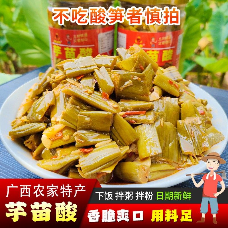 广西特产农家芋苗酸腌制酸菜开盖即吃拌粥粉面下饭菜香辣瓶装新鲜,粮油调味/速食/干货/烘焙,下饭/拌饭酱/拌饭料,淘宝优惠券,粉丝福利购,淘宝优惠卷