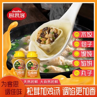 【包饺子 包子都好吃】馅极鲜 饺子馅料汁馄饨馅饼调馅松茸鸡汤增