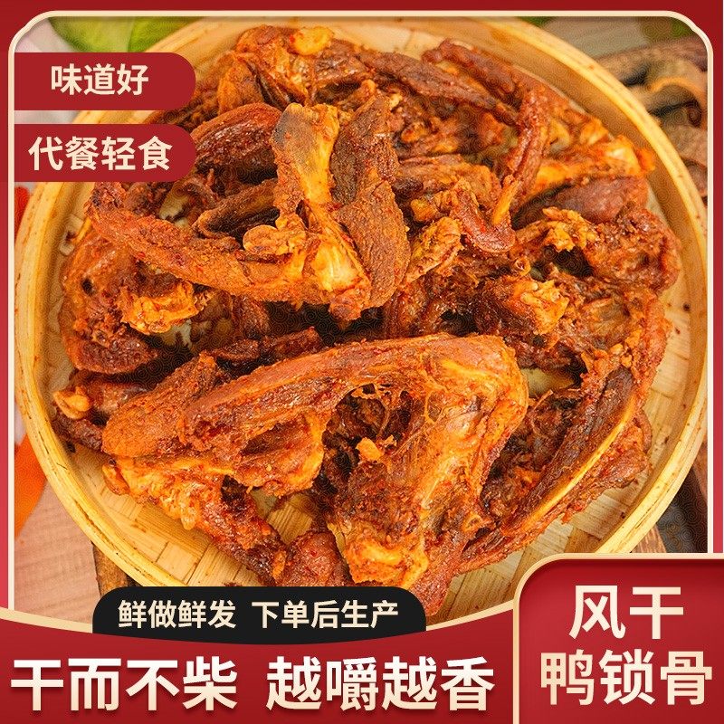 鸭锁骨老卤麻辣风干鸭架追剧解馋即食休闲小零食健身代餐鸭架,零食/坚果/特产,鸡肉零食,淘宝优惠券,粉丝福利购,淘宝优惠卷