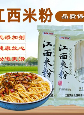 江西特产米粉干南昌拌粉早餐炒粉无添加剂美味米线2斤半5斤装