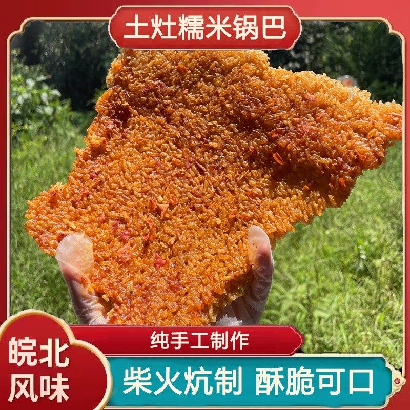 土灶锅巴糯米蔬菜锅粑家乡的味道开袋即食优质小零食250g（易碎）,零食/坚果/特产,中式糕点/新中式糕点,淘宝优惠券,粉丝福利购,淘宝优惠卷