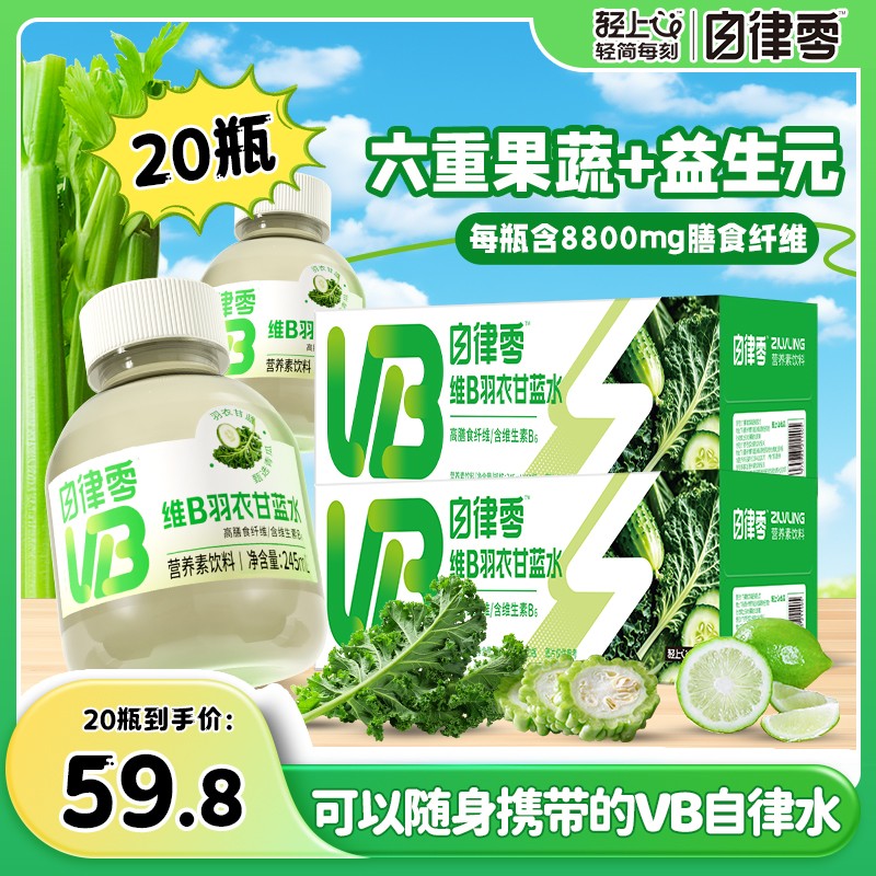 【20瓶】维B羽衣甘蓝水饮品六重果蔬益生元低卡0脂冷灌锁鲜技术饮