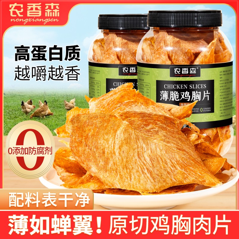 薄脆鸡胸片（配料表干净）鸡脆脆鸡排脆特薄解馋高蛋白健康小零食