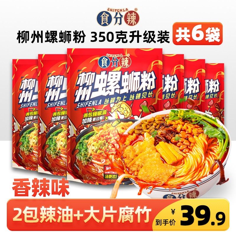 6袋香辣升级*350g广西柳州螺蛳粉香辣酸辣袋装速食美味米粉,粮油调味/速食/干货/烘焙,螺蛳粉,淘宝优惠券,粉丝福利购,淘宝优惠卷