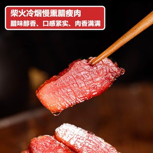 黄三爷HD腊瘦肉片125克精选猪里脊肉柴火米糠烟熏腊瘦肉免切
