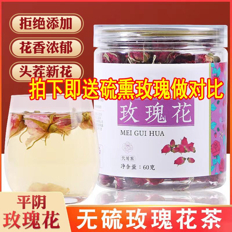 玫瑰花茶60克/罐无硫山东平阴玫瑰花茶干花草茶玫瑰花酱花苞花蕾