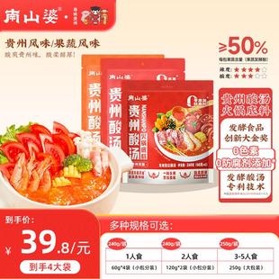 4袋/250g南山婆酸汤火锅底料贵州番茄红酸汤调料包独立小包装推荐