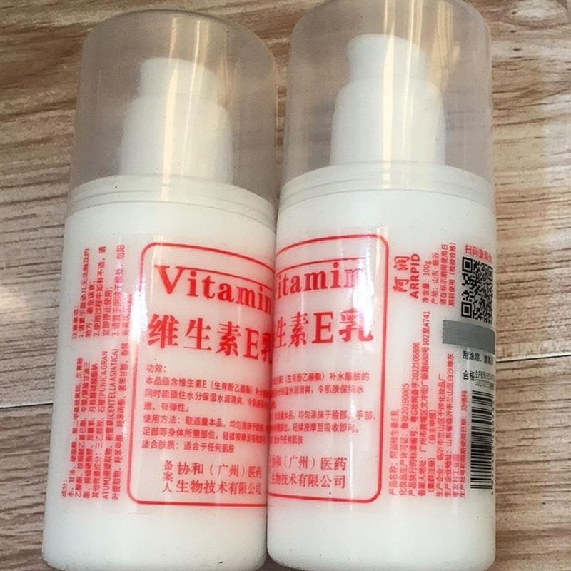 发2瓶 阿润维生素E身体乳补水润肤干皮秋冬保湿滋润正品国货