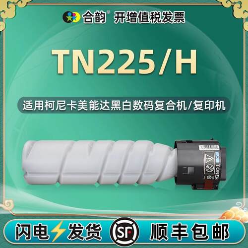 TN225/h墨粉盒通用美能达bizhub 266i复印机246i硒鼓266i碳粉306i