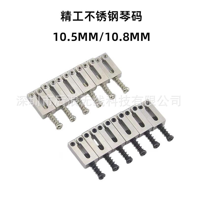 精品不锈钢6弦/7弦电吉他琴桥琴码纯钢码弦码10.5MM/10.8MM 配件