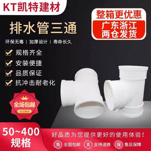 uPVC三通 110顺水排水管 异变径下配件50 75 160 200 250 315400