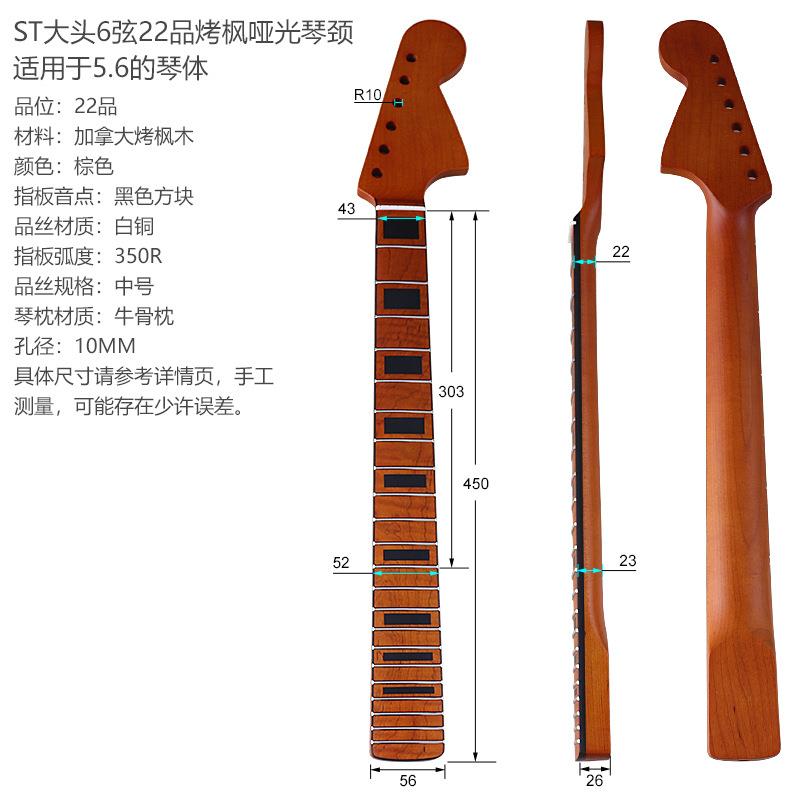 大头烤枫电吉他琴颈琴柄22品方块哑光牛骨下调吉他琴柄乐器配件