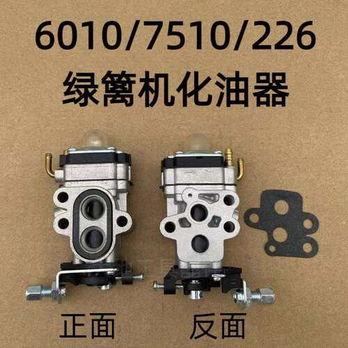 小松绿篱机HTZ7510化油器CHTZ6010修枝剪机富世华226H/GZ23N配件