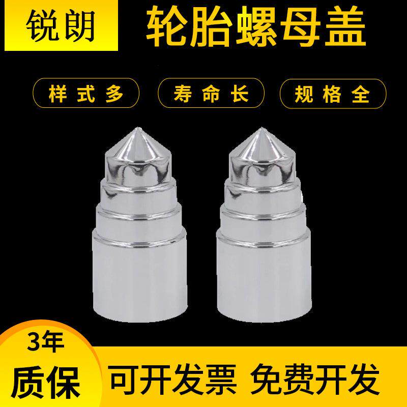 轮胎螺母盖 卡车螺母盖 轮胎螺母 加高轮毂盖母卡车轮胎通用