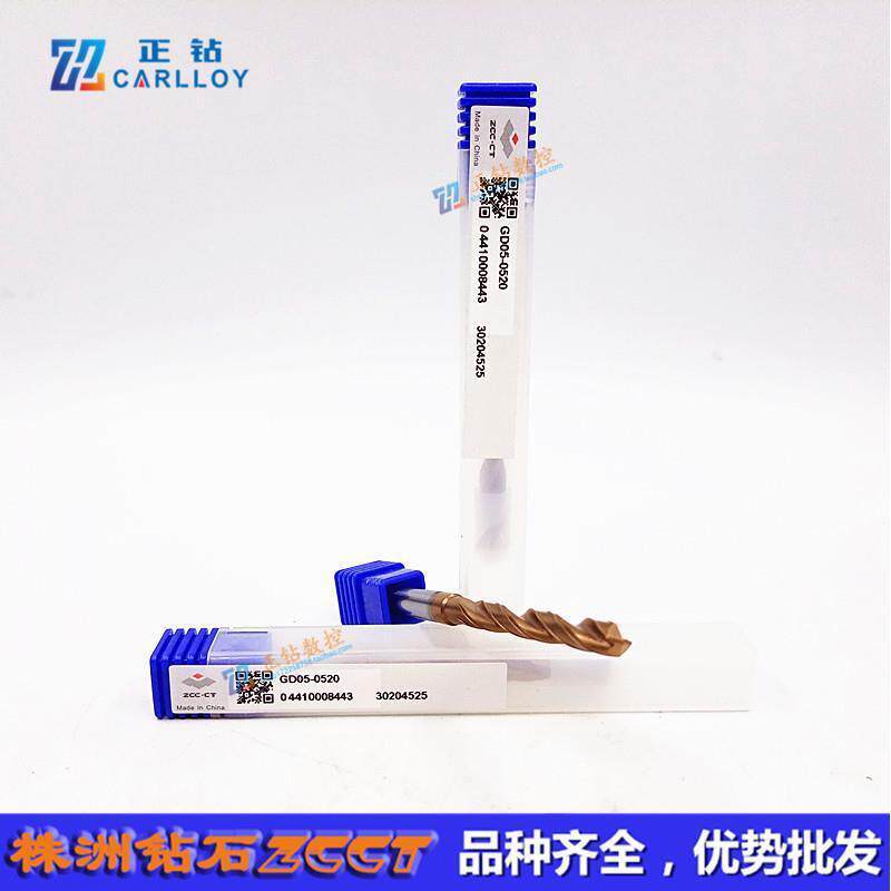 ZC株洲钻石整体硬质合金钻头GD03-0520 GD05-0520直径5.2车床