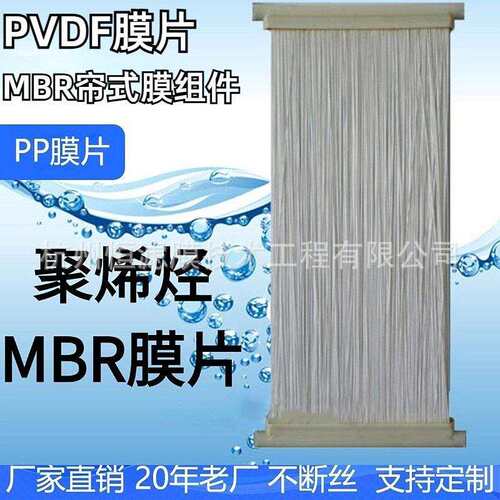 MBR帘式膜片PVDF材质污水处理设备中空纤维膜组件MBR膜生物反应器