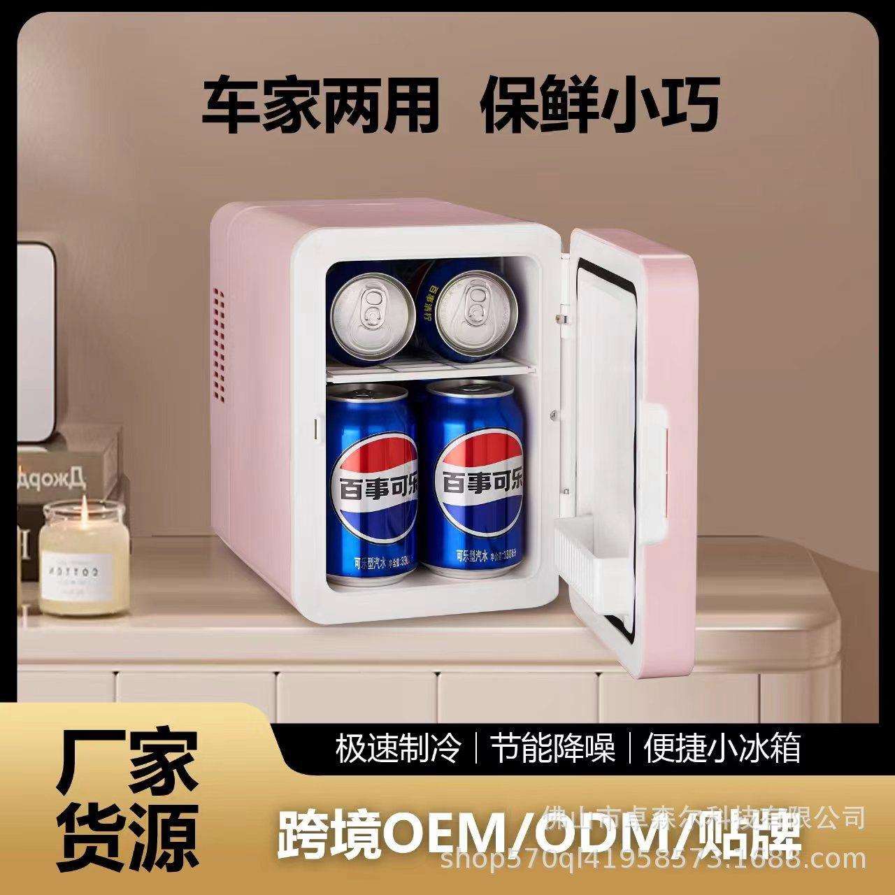 外出便捷迷你小冰箱美妆存母乳饮料冷暖多功能护肤品专业车载家用