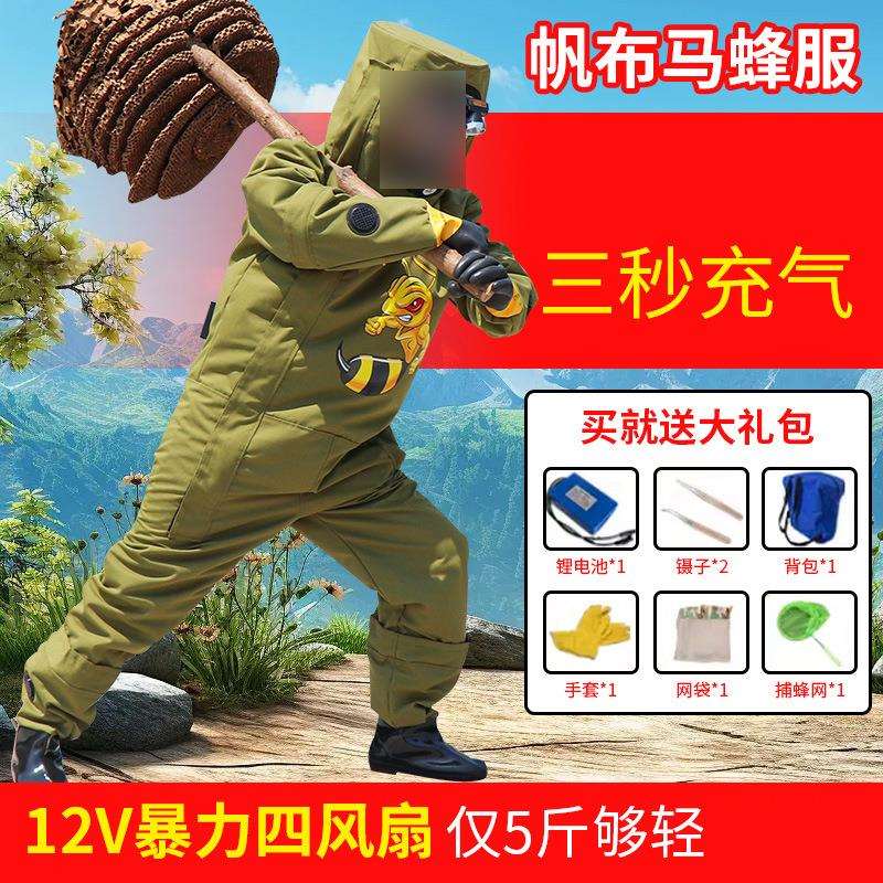 连体马蜂服爬树防蜂服带电扇双层耐磨帆布抓胡峰专用虎头蜂防护衣