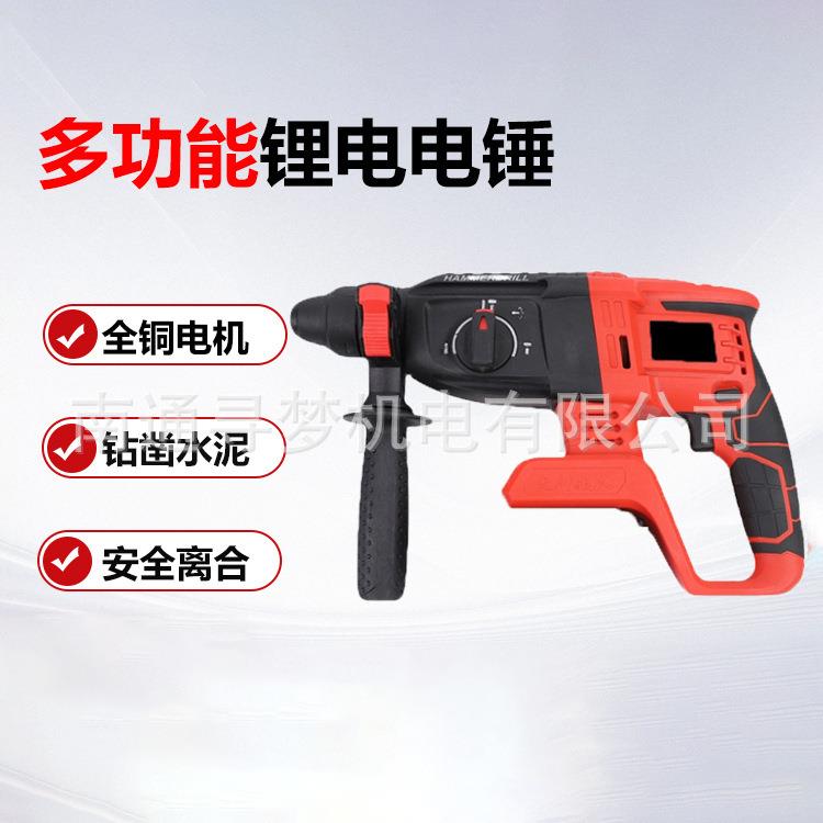 家用大功率多功能电锤无线混凝土冲击钻手持式双用电动工具厂家图片
