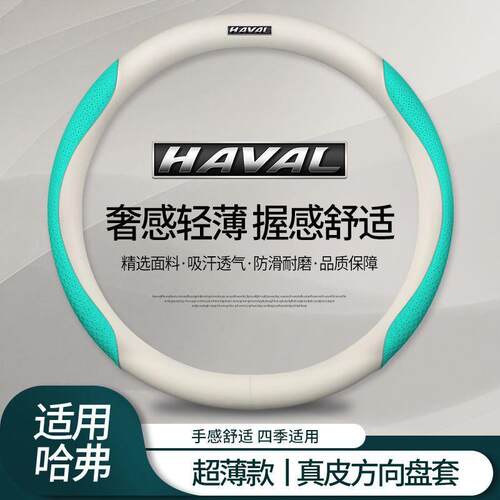 Z1X哈弗方向盘套H6第三代H4M6哈佛国潮版H6S/F7大狗H2赤兔H9初恋