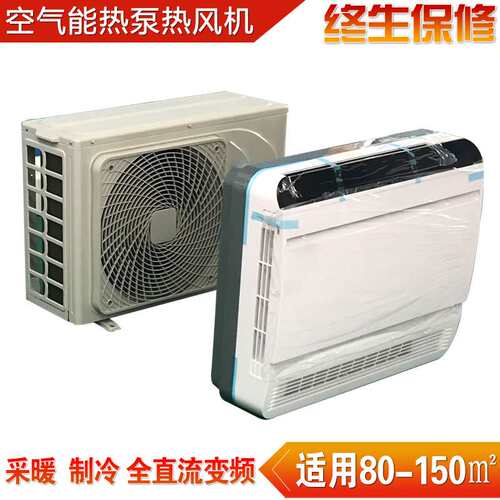 低温空气源热泵热风机 煤改电冷暖家用空气能热泵热风机