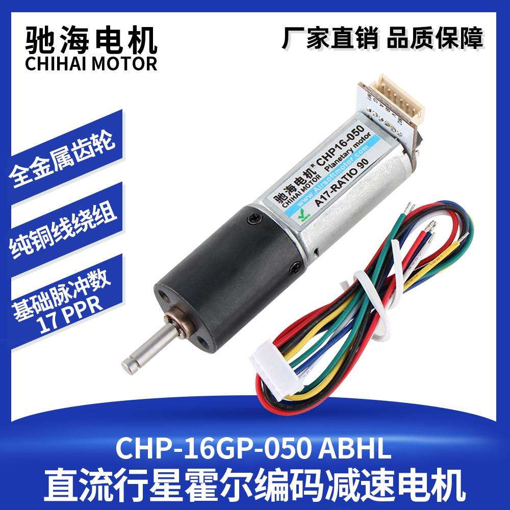 新品16GP直流行星050齿轮编码减速电机12V24V马达大力矩机器人