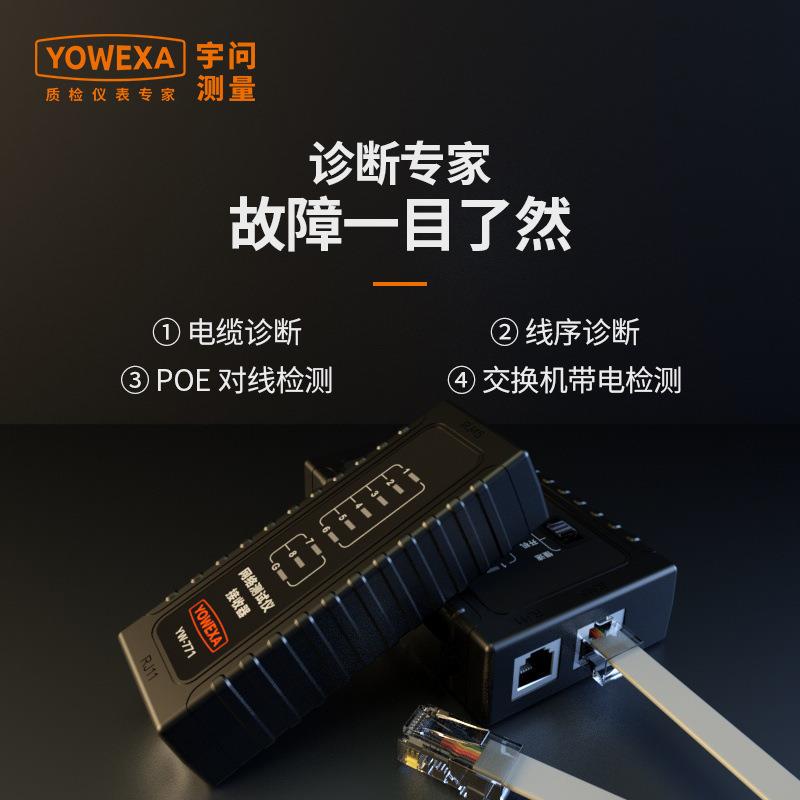 宇问网络测线仪YW-771 多功能网络信号测试器电话线网线双用