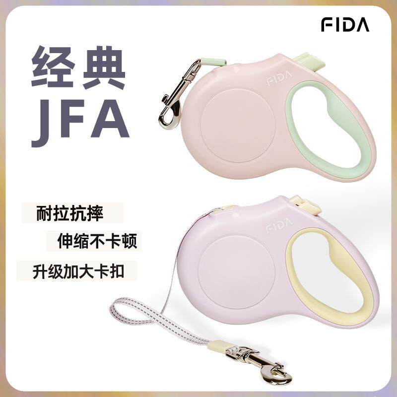 Fida菲达JFA飞狗牵引绳自动伸缩狗绳小型中大型犬遛狗绳防缠耐用