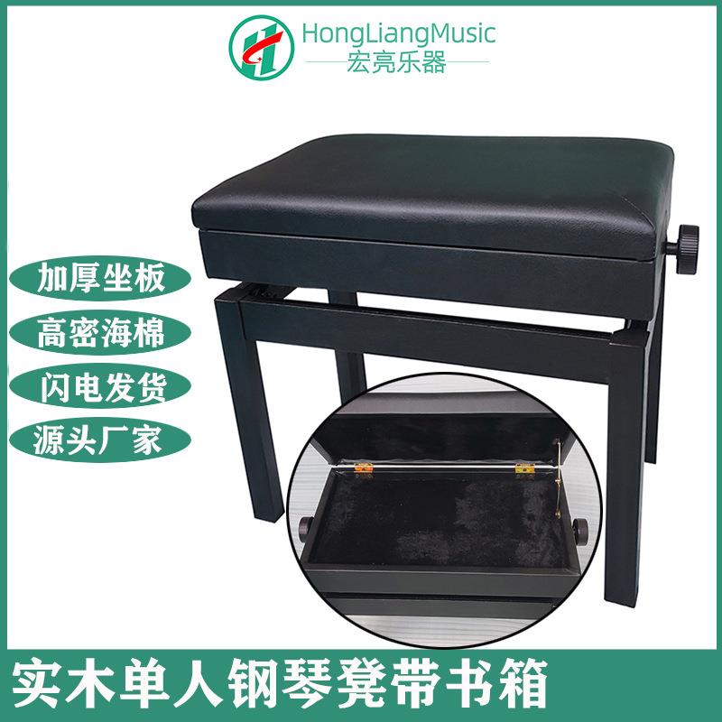 单人升降钢琴凳带书箱加厚坐垫绒布内衬钢琴椅升降琴凳子厂家直供