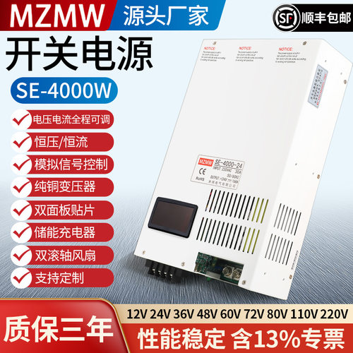 开关电源SE4000W48V36V大电流220转24V80V0-110伏250A恒流可调4K