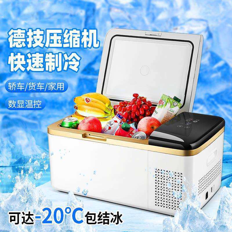车载冰箱冷冻家用户外小冰箱冷藏箱商用冰块便携式专用摆摊节能