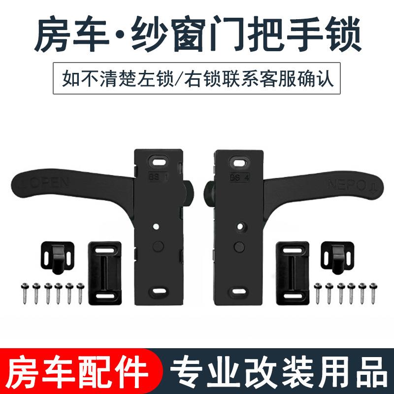 房车纱门锁房车门纱门把手锁内门锁大门车门沙门卡子锁扣改装配件