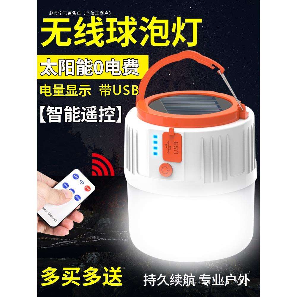 太阳能灯泡家用充电式灯超亮移动停电备用应急地摊夜市摆摊灯