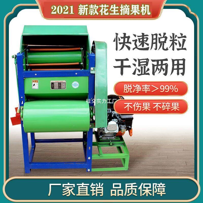全自动干湿两用花生家用新款花生摘果机家用220V花生收获机神器