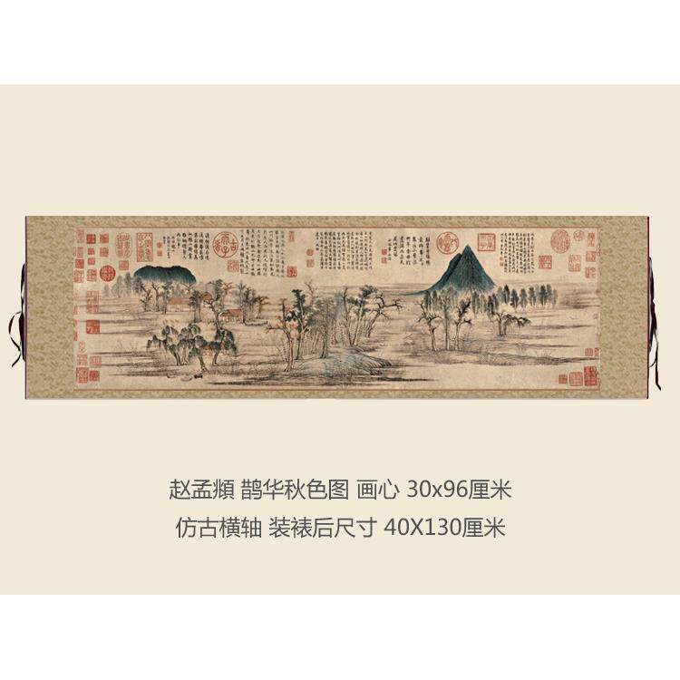 赵孟頫鹊华秋色图卷轴挂画仿古画复制品山水画客厅书房茶室装饰画