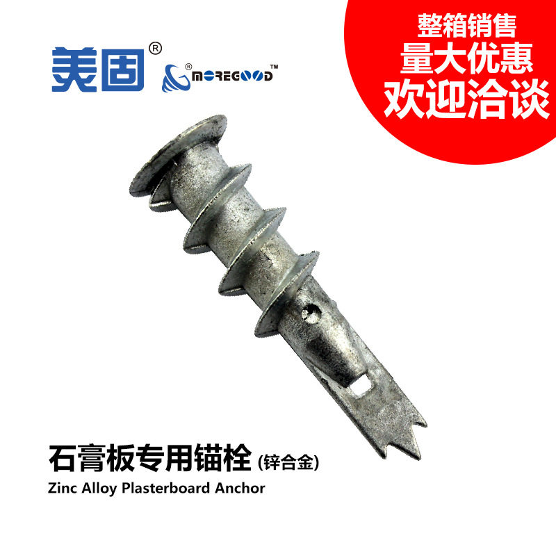 美固盒装石膏板专用锌合金锚栓螺旋式胶涨塞三尖头螺栓膨胀螺丝钉
