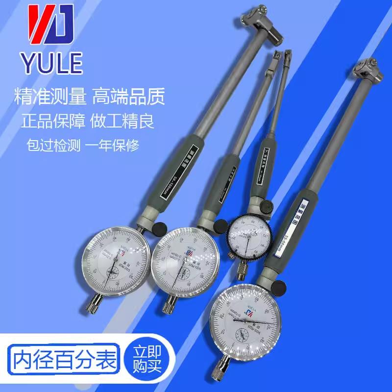 内径量表百分表量缸表内经内测内孔指示表缸径表内径表