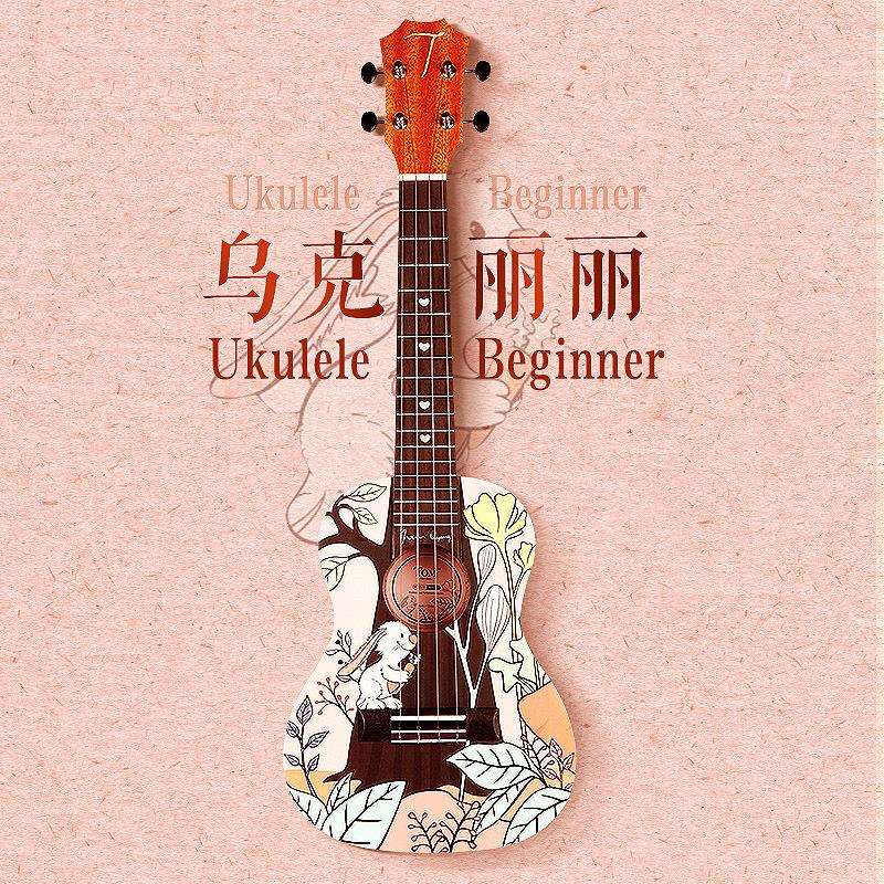欧阳娜娜TOM尤克里里女生款初学者23寸小吉他可爱乌克丽丽ukulele