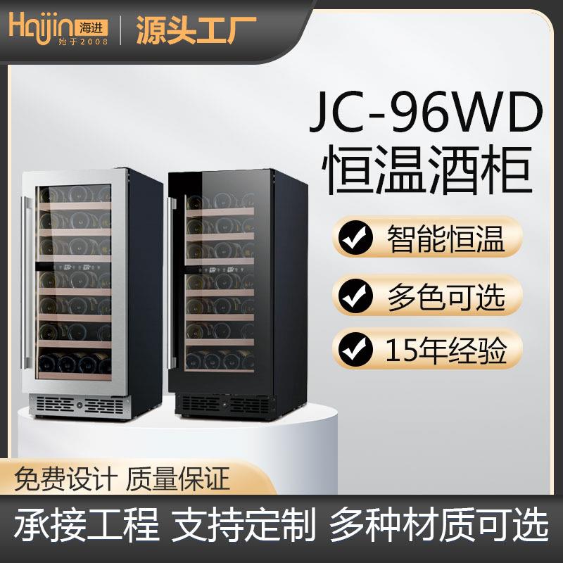 JC-96WD红酒柜电子恒温酒柜小型家用风冷冷藏双温区恒温柜子现货