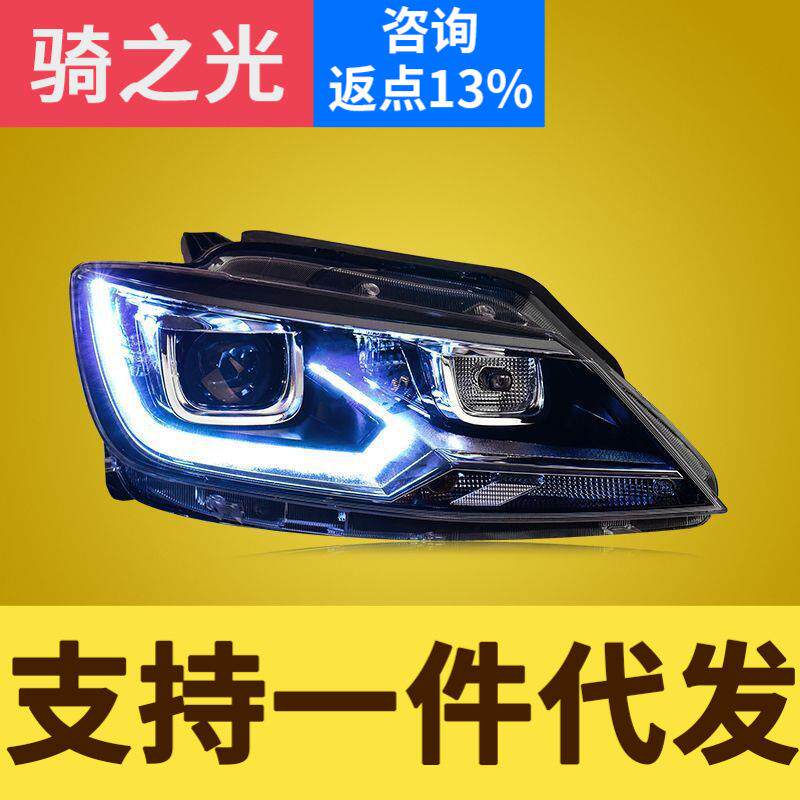 专用于大众凌渡大灯总成14-18款改装LED日行灯双光透镜氙气灯总成