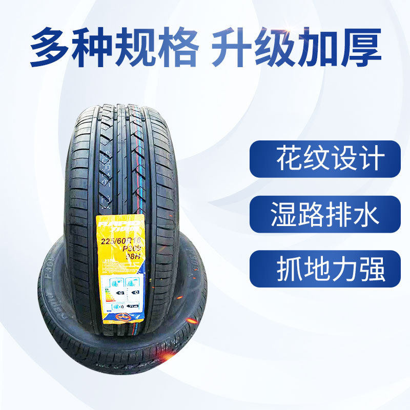 轿车防爆耐磨子午线轮胎