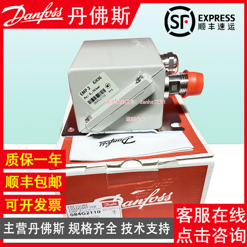 丹佛斯船级压力变送器EMP2
