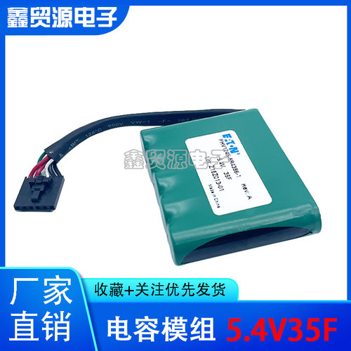 原装库伯PHV1245-5R54356-1 超级法拉电容5.4V35F 带插头电解