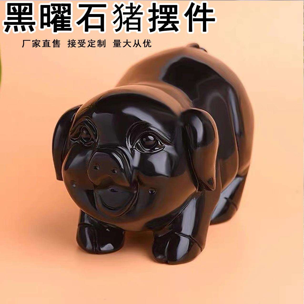 天然黑曜石猪摆件发财猪原石打磨生肖猪工艺品办公室居家吉祥物