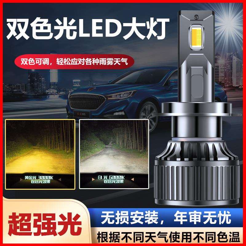 雪佛兰新赛欧汽车LED双色前大灯超高亮远近光一体H4灯泡改装配件