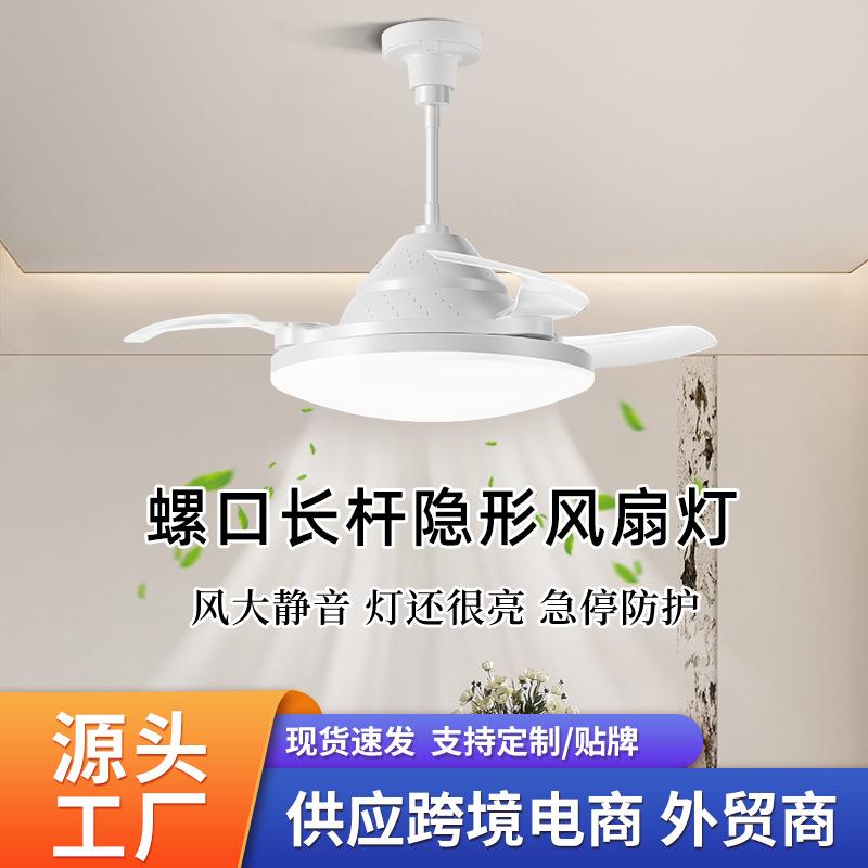 极简风餐厅电扇灯现代简约客厅吊扇灯 卧室e27加长灯头隐形风扇灯
